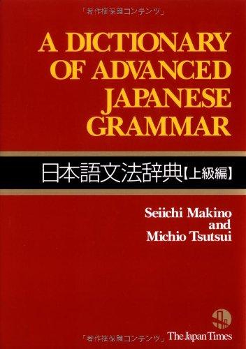 Dictionary of Advanced Japanese Grammar (Japanese and English Edition)