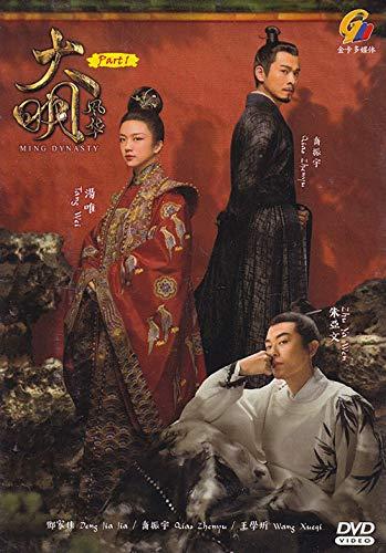 Ming Dynasty - Complete Series 2-set combo (16-DVD Set, Chinese TV Series, English Sub)