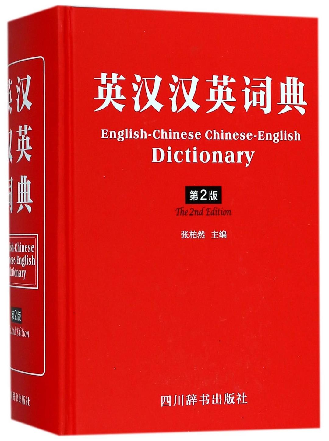 English-Chinese Chinese-English Dictionary