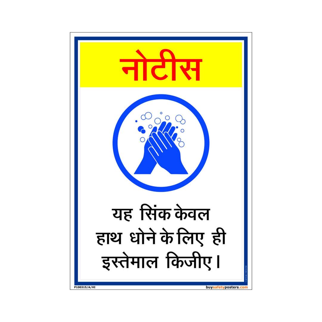 buysafetyposters.com - Hand Washing Sink Only Poster In Hindi Eco VInyl Sticker A2 (18 Inch X 24 Inch)