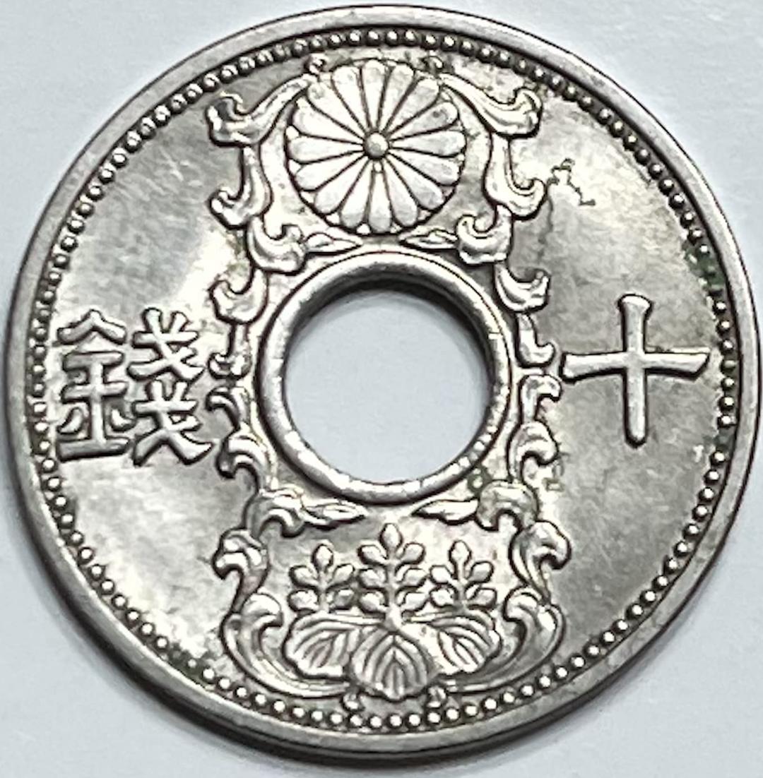 1933 I - 1937 10 Sen Japanese Coin. Made With Advanced Anti-Counterfeiting Technology. Melted For Nickel Content During WW2. 10 Sen Graded By Seller Circulated Condition.