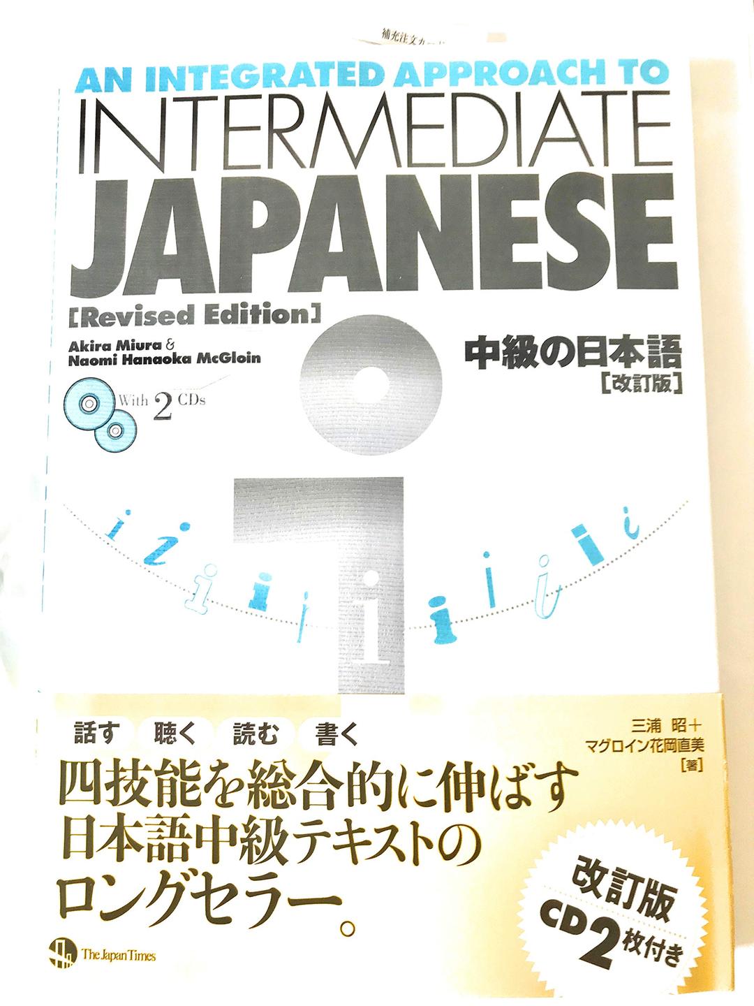 An Integrated Approach to Intermediate Japanese (2 CD-ROM), Revised Edition