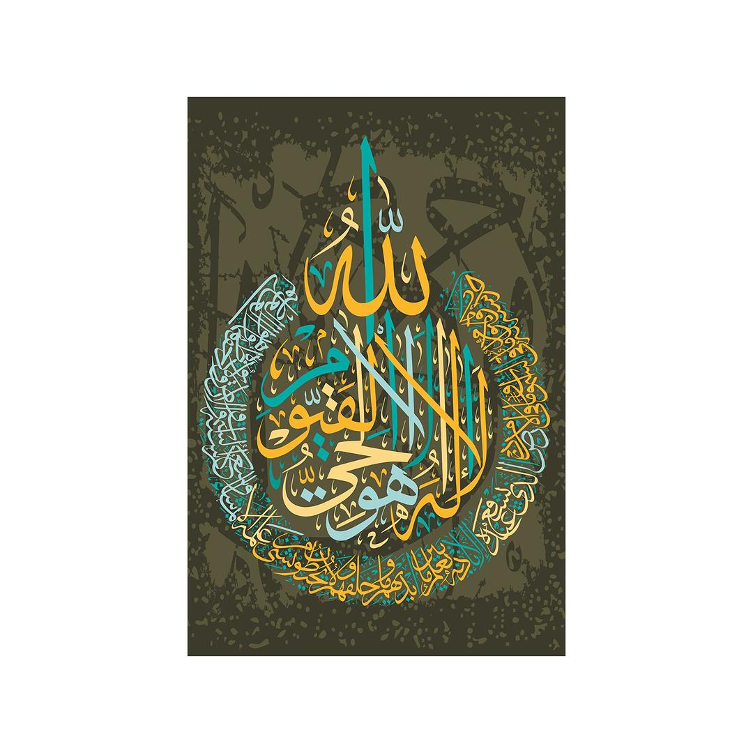 Anne Print Solutions® Ayatul Kursi Posters Without Frame for Islamic Wall Religious Posters Pack of 1 Poster Size 13 Inch* X 19 Inch* Multicolor