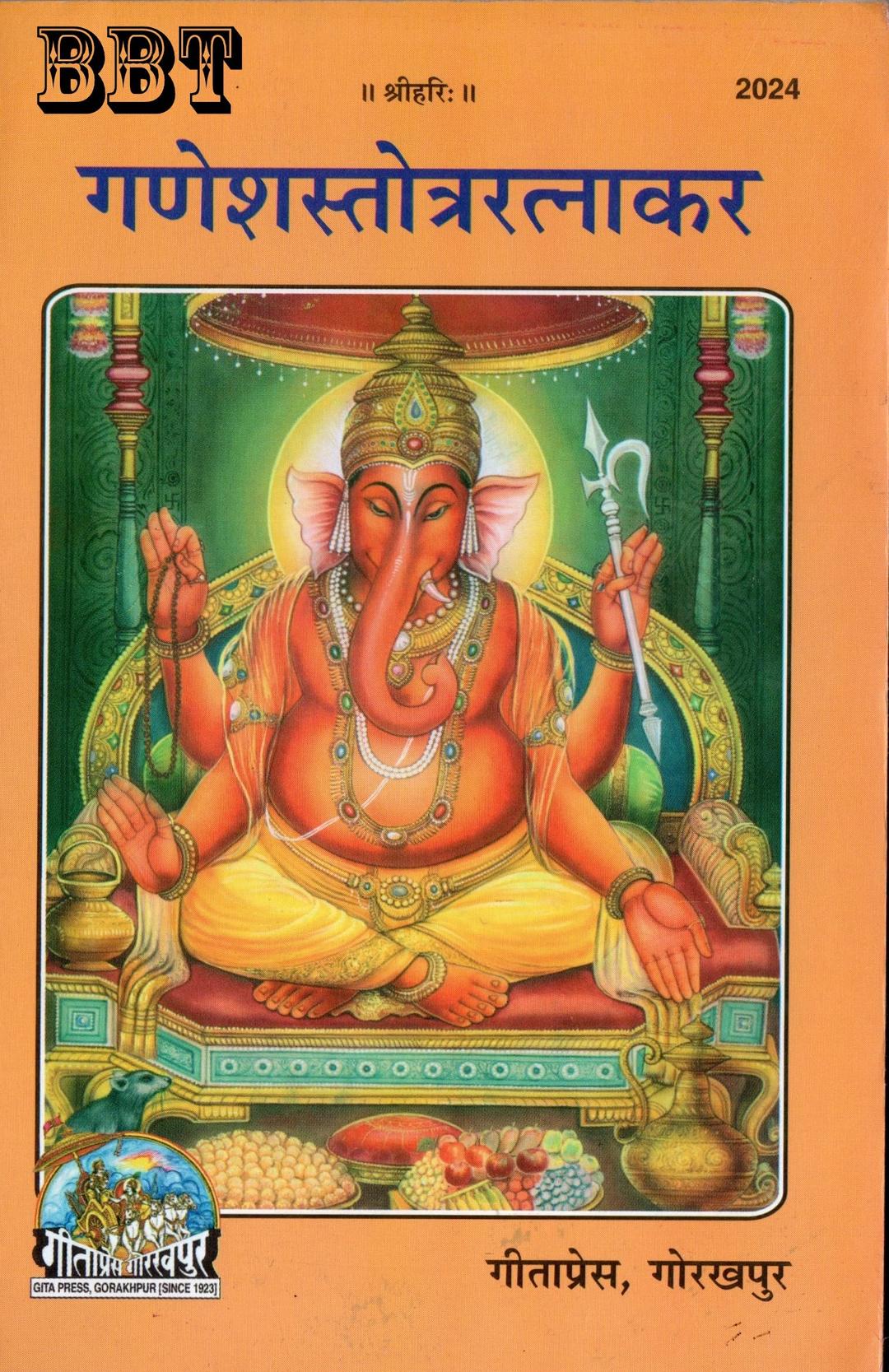 BBT- Gita Press Ganesh Stotra Ratnakar Geeta Press Gorakhpur Shri Ganesh Stotra Ratnakar Book (Hindi) Code 2024 By Brij Books Traders